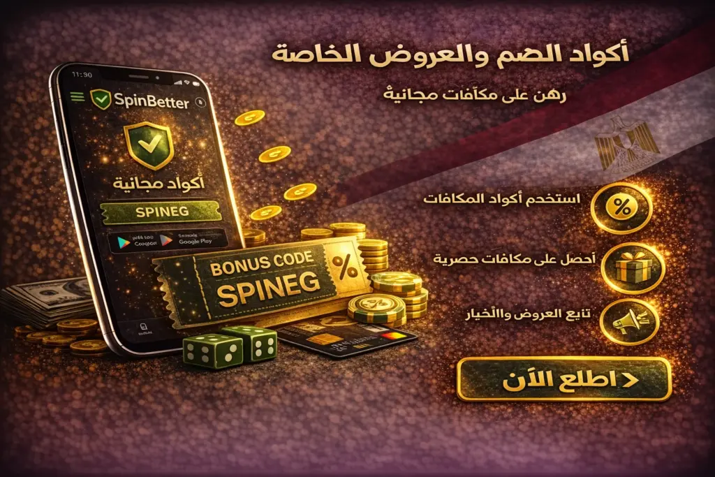 Discount codes and special offers