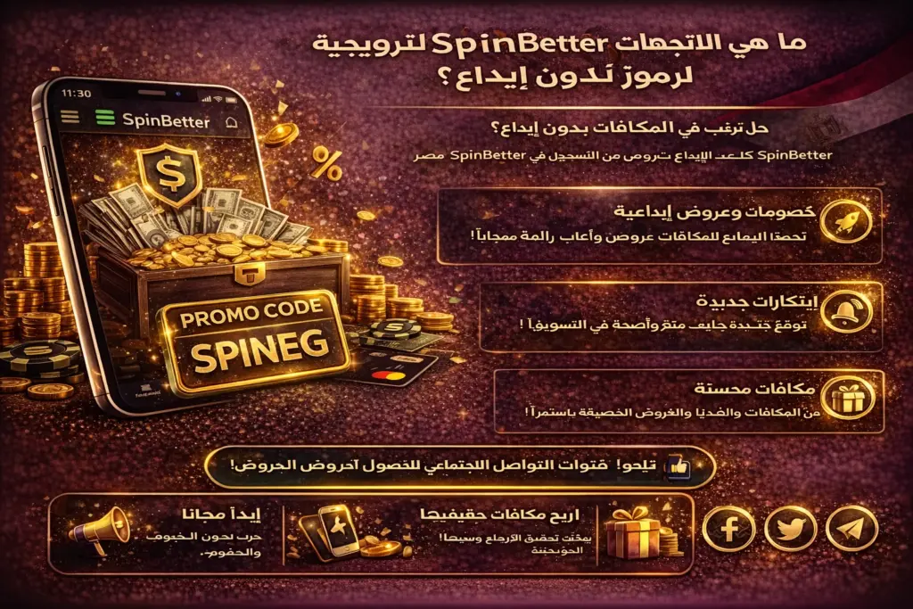 Future trends for SpinBetter promotional codes