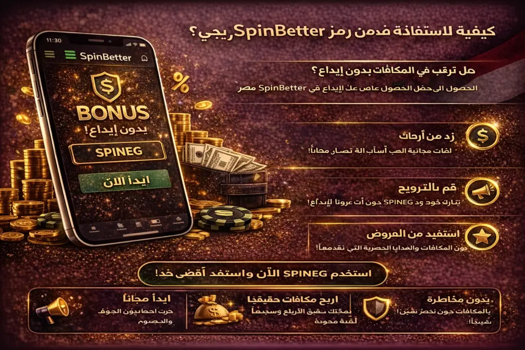 How to make the most of the SpinBetter promo code