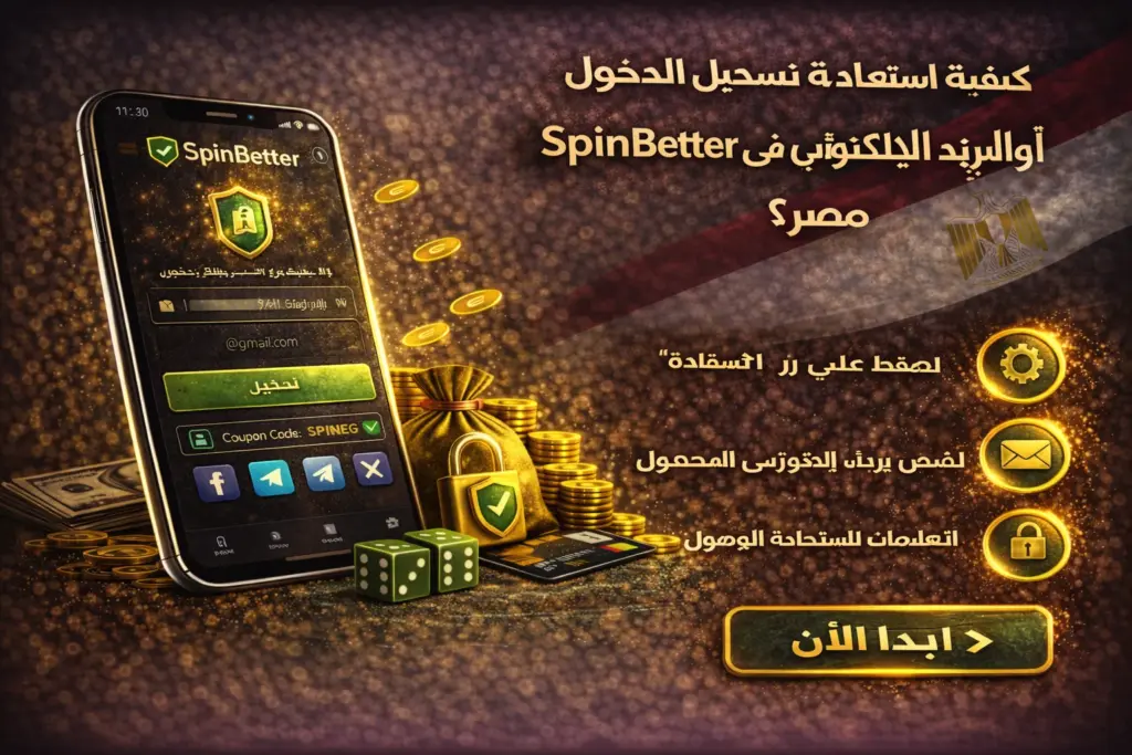 How to recover your login or email at SpinBetter Egypt