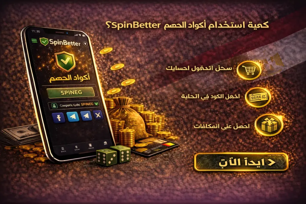 How to use SpinBetter discount codes