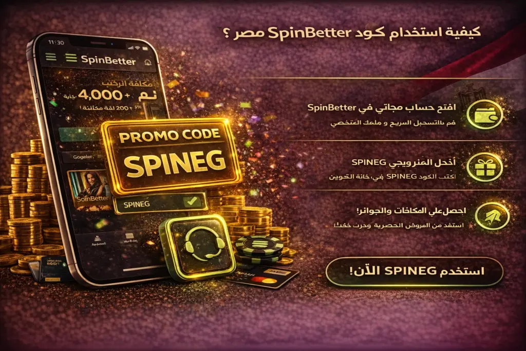 How to use a SpinBetter Egypt discount code