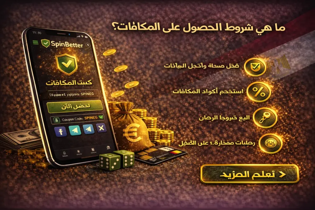 What are the conditions for receiving rewards