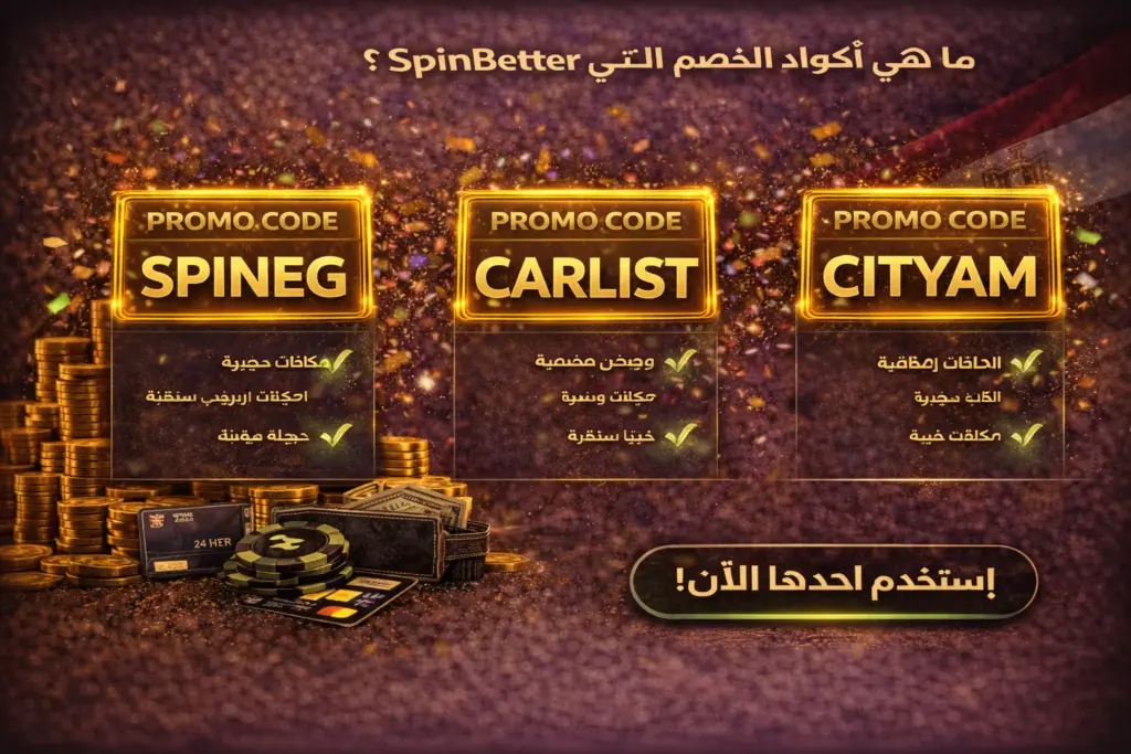 What discount codes does SpinBetter offer