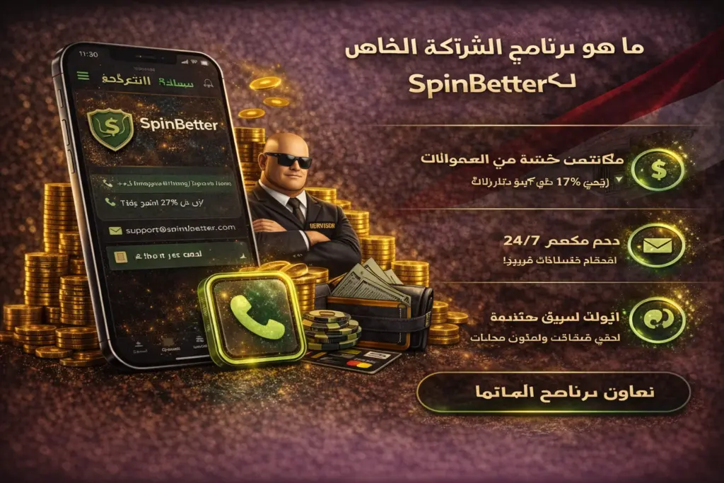 What is SpinBetter's partnership program